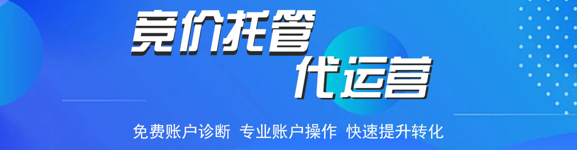 安福推广竞价
